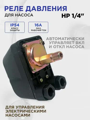 AQUATIM Реле давления для насоса, 1-3.5 bar, 1 4" PS-02B2