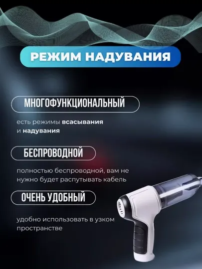 Автомобильный и домашний пылесос, беспроводной, выдувает и всасывает, 10 в 1