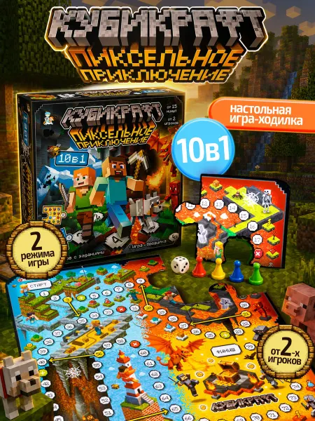 ДЕСЯТОЕ КОРОЛЕВСТВО Настольная игра ходилка для детей "Кубикрафт 10 в 1"