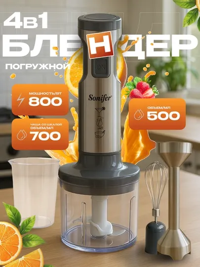 Блендер погружной ручной, чоппер измельчитель миксер, 10 в 1, 1в1 турборежим, 1000Вт
