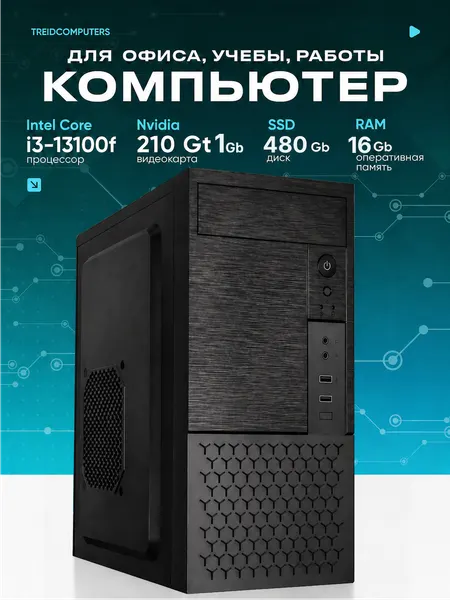 ЮКОМС Системный блок | Игровой компьютер (Intel Core i3-13100F, RAM 16 ГБ, SSD 1000 ГБ, NVIDIA GeForce GT 210 (1 Гб), Windows 10 Pro), черный