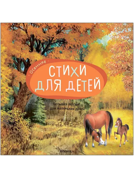 Книжный Дворик Осенние стихи
