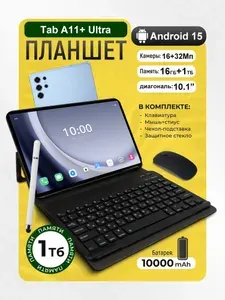 Планшет Samsumg Galxay Tab A11+ Ultra,10000мАч, 10.1" 16 ГБ/1024 ГБ, синий