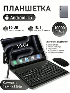 Планшет классический,AX26,планшет андроид с клавиатурой，новогодние подарки для детей,10000 мАч большой батареи,для рисования/игровой, 10.1" 16 ГБ/1024 ГБ, черный матовый