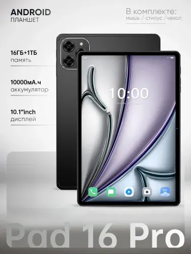 Планшет классический,Pad 16 Pro,планшет андроид с клавиатурой，новогодние подарки для детей,10000 мАч большой батареи,для рисования/игровой, 10.1" 1 ТБ/1024 ГБ, черный матовый