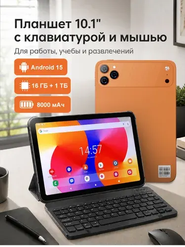 Планшет, 10.1" 1 ТБ/1024 ГБ, оранжевый