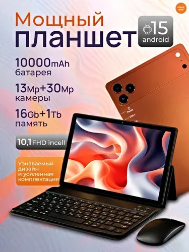 PRIME store Планшет Андроид L26 MAX 10.1" NEW 2026, 10.1" 16 ГБ/1024 ГБ, оранжевый, черный