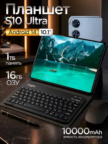 Serpanis Планшет Андроид S10 Ultra 2026, 10.1" 16 ГБ/1024 ГБ, черный