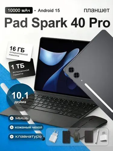 Планшет TENC0 Pad Spark 40 Pro, 10.1" 16 ГБ/1024 ГБ, черно-серый