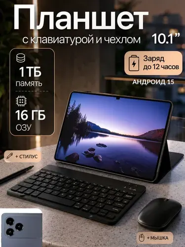 Mr Gadjet Планшет Андроид L26 Max, 10.1" 16 ГБ/1025 ГБ, черный, темно-серый
