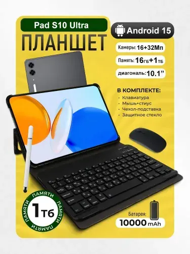 Планшет с мышью и клавиатурой Smasung Pad GaIaxy S26 Ultra, 10.1" 16 ГБ/1025 ГБ, фиолетовый