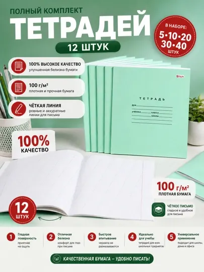 Тетрадь Star, 12 листов, 1 класс, письмо, 5, 10, 20, 30 и 40 шт