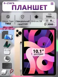 Планшет Планшетный компьютер Android, 10.1" 12 ГБ/12 ГБ, кремовый
