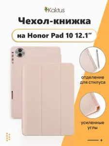 Чехол книжка на Honor Pad 10 pad10 12.1 для Хонор Хонар Хонер пад 10 пад10 12.1"