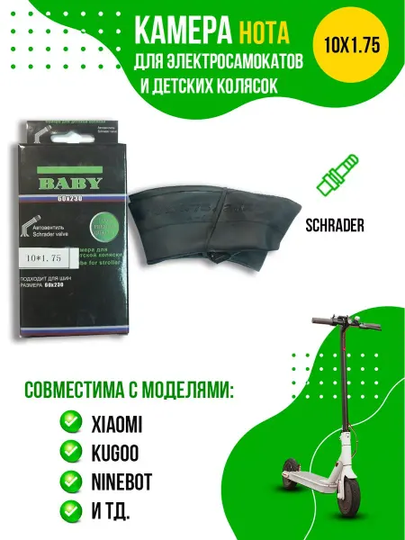 Hota Камера для электросамоката 10 x 1.75 2.125 AV