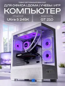ЮКОМС Системный блок | Игровой компьютер (Intel Core Ultra 5 245KF, RAM 128 ГБ, SSD 512 ГБ, NVIDIA GeForce GT 210 (1 Гб), Windows 10 Pro), белый