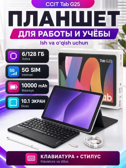Планшет CCiT Tap G25 6/128GB 10.1 большой экран для работы и подарка