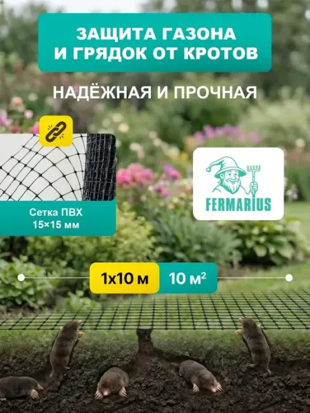 FERMARIUS Сетка от кротов пластиковая 1*10 м ячейка 15*15мм
