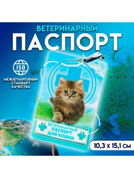 Mellingward Ветеринарный паспорт "Для кошки", 10,3 х 15,1 см