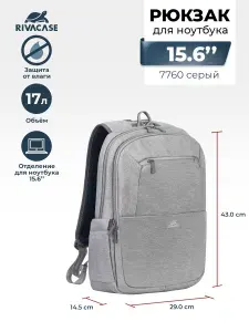 Рюкзак для ноутбука 15,6" с внутренним отделением для планшета до 10.1" из водоотталкивающей ткани RIVACASE 7760 Grey, ECO серый