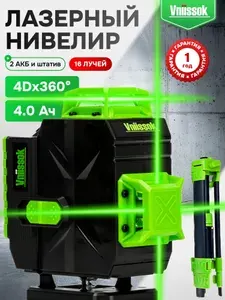 Строительный лазерный уровень ( нивелир ) VNIISSOK, 2 Li-lon АКБ, 16 лучей, зелёный, 360 градусов, автовыравнивание, магнитный глушитель, пульт ДУ, штатив 1 м, точность 1 мм/10 м, до 50 метров