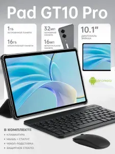 Планшет Pad GT10 Pro, 10.1" 1 ТБ/16 ГБ, перламутровый