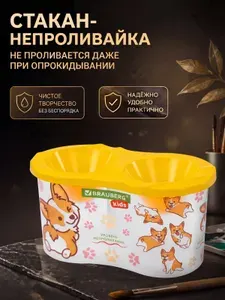 Стакан Непроливайка Детская с Двумя Отсеками