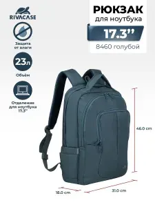 Спортивный рюкзак для ноутбука 17" с отделением для планшета 10,1", RIVACASE 8460 Aquamarine, аквамарин