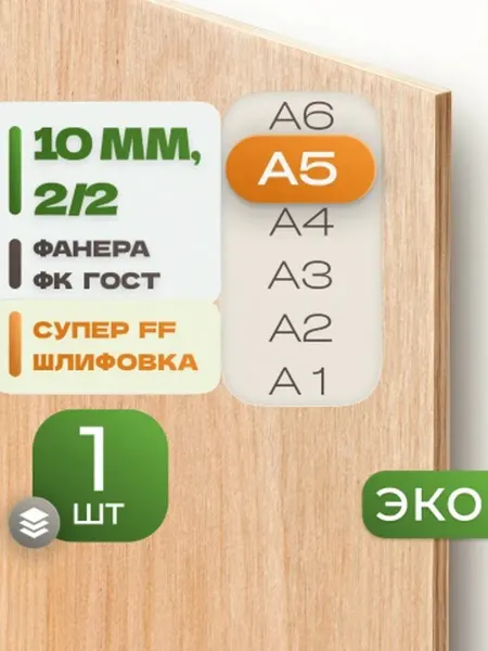 ВолгаФанерный Завод Фанера ФК А5 10 мм 1 лист Сорт 2 2 строительная Ш2