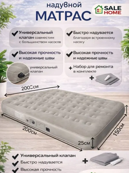 Двуспальная надувная кровать — в комплекте с насосом