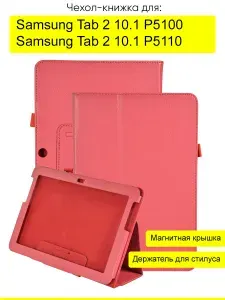 Чехол для Samsung Galaxy Tab 2 10.1 P5100/P5110