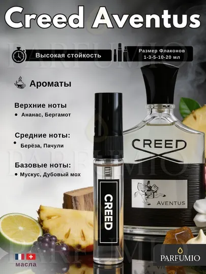 Creed Aventus Мужской парфюм, духи, стойкий аромат, пробник парфюма 1,3,5,10,20,30,50 мл