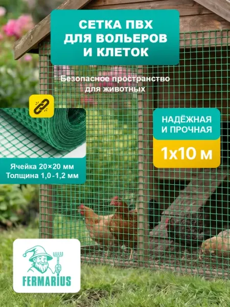 FERMARIUS Сетка пластиковая высокопрочная 1 x 10 м 20 x 20 мм, зеленая