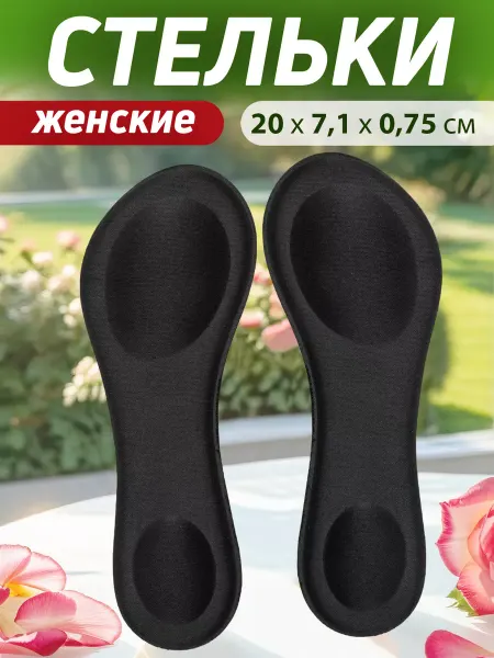 Sanada Стельки мягкие женские, 1 пара, 20х7,1х0,75 см