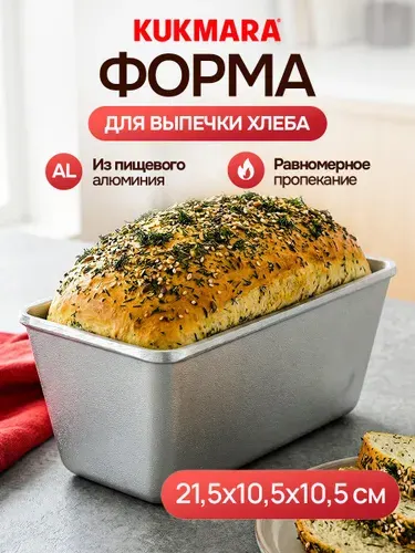 Kukmara Форма для выпечки, Прямоугольная, 1 яч., 10 см x 21.5 см, 1 шт