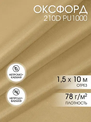 Оксфорд 210D водоотталкивающая ткань PU1000, 10 х 1,5 м, светло-серый