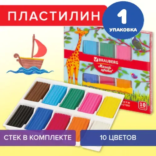Пластилин классический 10 цветов, 250 г, со стеком (1 упаковка)