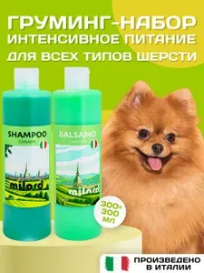 Выгодный набор шампунь для собак и бальзам с питательным маслом канапы, рекомендовано ветеринарами, органический и гипоаллергенный продукт, MILORD, Италия, концентрат 1:10, 300+300 мл