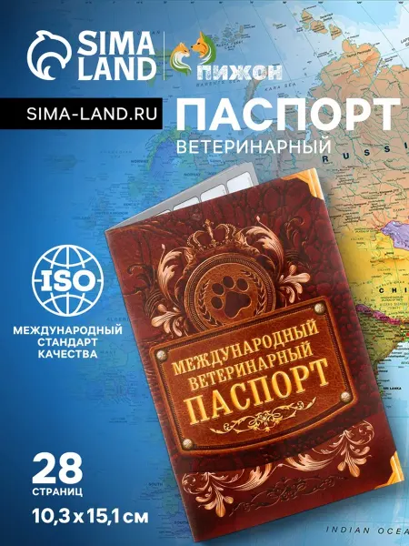 Ветеринарный паспорт международный, 10.3х15.1 см, 2 шт