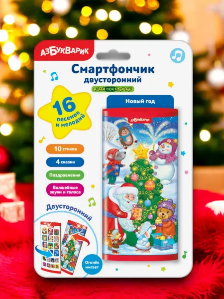 УлиссКанц Двусторонний смартфончик музыкальный
