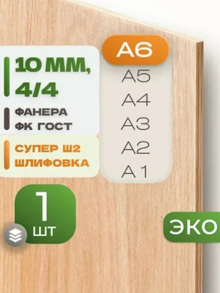 ВолгаФанерный Завод Фанера ФК А6 10 мм 1 лист Сорт 4 4 строительная Ш2