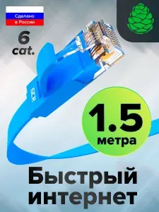 Плоский медный кабель для интернета 1.5м КАТ.6 GCR 10 Гбит/с RJ45 патч корд для PS4 / Xbox One, Smart TV синий