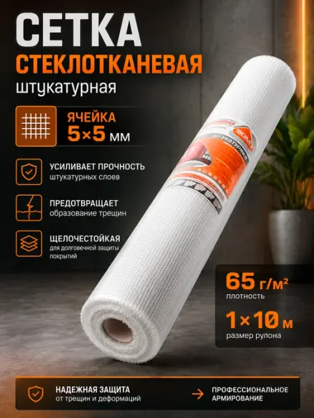 SDM Сетка стеклотканевая штукатурная, ячейка 5*5, 1*10 м