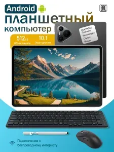 Планшет планшетный компьютер i16por , 10.1" 512 МБ/512 ГБ, черный, светло-желтый