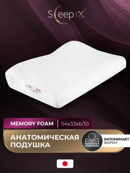 SleepiX Подушка анатомическая 54x33x6 10, 1 пр,плстр пенополиуретан
