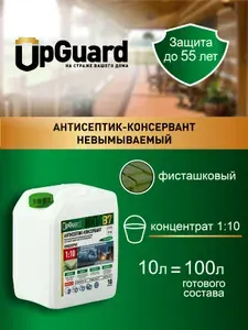 Концентрат 1:10 Антисептик невымываемый UpGUARD B7 - 10л, ФИСТАШКОВЫЙ, для защиты до 55 лет.