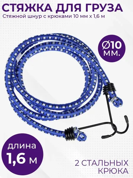 Простые Решения. Автомобильная стяжка для груза 10мм x 1,6м