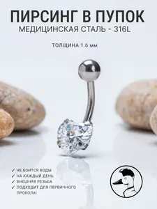 Банан для пирсинга пупка Crystal Heart с фианитами из медицинской стали 1.6 х 10 мм