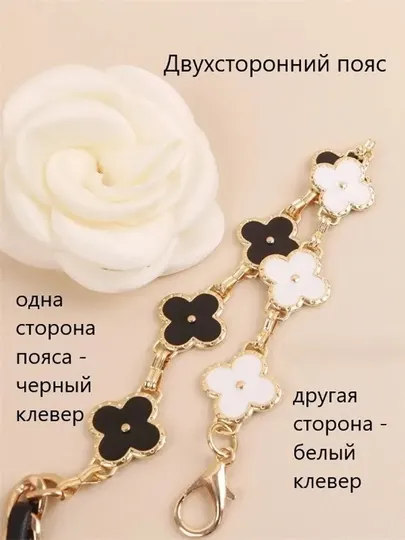 Женская двусторонняя регулируемая цепочка на талию