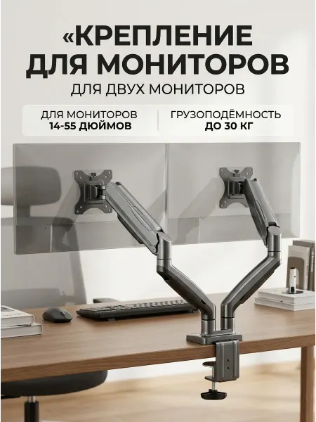 Держатель для двух мониторов на стол до 30 кг
